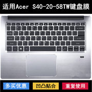 适用宏基宏碁Acer S40-20-58TW键盘保护膜14寸笔记本电脑防水贴合