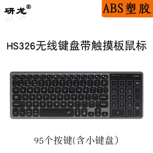 研龙HS326工业2.4G无线蓝牙键盘ABS塑胶带触控鼠标背光键鼠套装