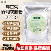 洋甘菊软膜粉补水保湿改善痘印红血丝舒缓敏感肌，美容院装面膜粉