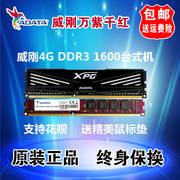 ADATA/威刚内存条4G DDR3 1600台式机万紫千红电脑内存条兼容1333