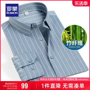 直降竹纤维罗蒙男士长袖衬衫，春季商务职业，工装条纹衬衣男