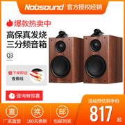 Nobsound/诺普声Q3 家用三分频监听HiFi无源书架音箱发烧影院音响