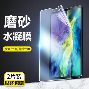 ipad钢化水凝膜2023款磨砂ipadair4软膜ipadproipadmini全屏pr0平板电脑2021迷你11寸屏幕10.2保护5贴膜6