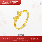 周大生(周大生)黄金戒指，女足金5g小蝴蝶指环，首饰送闺蜜生日礼物女友
