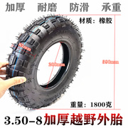 143寸.50-8电动车摩托车轮胎3.00/3.50-8里外带充气内外胎真空胎