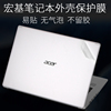 宏碁Acer新蜂鸟Fun14英寸52轻薄本S40-53笔记本S50电脑15.6Swift3外壳2020贴纸A315机身515保护膜51透明313