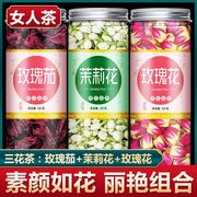 茉莉花茶特级浓香型干玫瑰茄洛神花果脯排毒养生女组合泡水喝