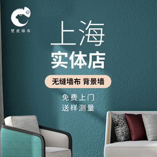 上海无缝墙布简约纯色卧室，无纺布蚕丝壁布背景墙壁纸包施工包料