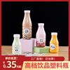 250ml饮料牛奶瓶手摇酸奶，一次性塑料瓶烘焙饮品鲜奶吧专用空瓶子
