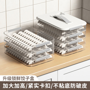 饺子收纳盒冰箱专用冷冻盒食品级，家用厨房水饺馄饨速冻密封保鲜盒
