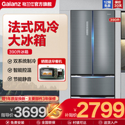 格兰仕390L法式四开多门冰箱家用厨房冷冻嵌入式风冷保鲜极光银
