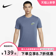 NIKE耐克男子NIKE DRI-FIT 速干训练休闲运动短袖T恤FJ2372-491