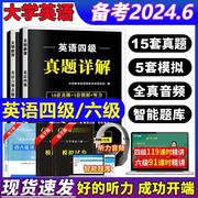 英语四级考试真题备考2024年6月历年试卷词汇书大学英语cet4级四六级通关模拟练习单词听力阅读翻译作文专项训练全套资料六级星火