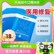 可孚医用补水修复医美痘痘受损肌肤淡化痘印保湿敷料冷敷贴非面膜