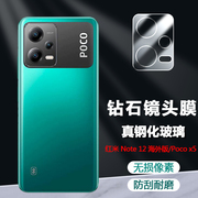 适用于红米note12pro竞速版小米pocox5pro，手机镜头钢化膜摄像头，保护玻璃盖高清防刮花耐磨全屏覆盖贴膜