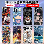 适用于iphone1514plus13手机贴纸背面贴膜，个性彩膜磨砂12promaxmini个性潮可定制后盖装饰贴