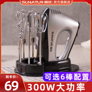 顺然300w打蛋器电动家用烘焙专用小型打蛋机，商用搅拌器奶油打发器