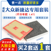 适配大众捷达空气滤芯空调，滤芯1.4t空滤格滤清器专用原厂升级