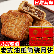 广式月饼广西玉林中秋月饼伍仁叉烧加料叉烧老式纸筒装月饼450克