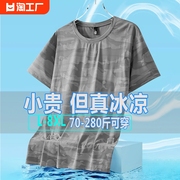 迷彩冰丝短袖t恤男夏季薄款加肥加大码速干透气空调上衣潮印花