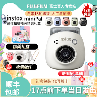 富士instaxpal拍立得拍照精灵，智能无线连接手机小巧学生儿童相机