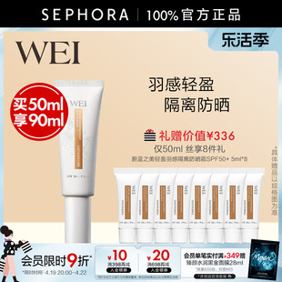 wei蔚蓝之美轻盈羽感隔离防晒霜spf50+pa+++高倍防晒隔离