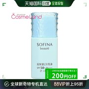 日本直邮花王 SOFINA Beaute 高保湿防晒乳液 SPF50+ PA++++ 清爽