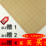 全开9cm28格米字格毛边纸纯竹浆书法练习纸宣纸毛笔字初学者