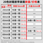 整箱彩色胶带粉色紫色黄色蓝色绿色白色橙色黑色红色封箱胶带