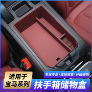 适用于宝马13系5系，7系x1x2x3x4x5x6内饰，改装中央扶手箱储物盒收纳