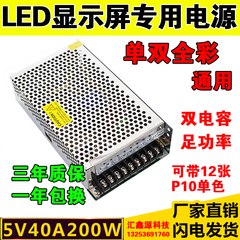 LED显示屏专用电源5V40A200W