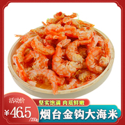 烟台特产长岛金钩海米虾仁虾米零食即食海味干货销售250g