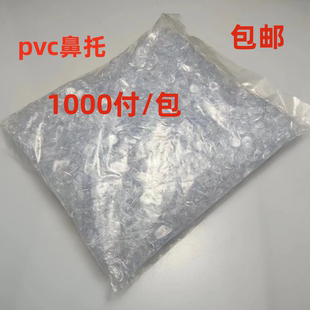 眼镜鼻托pvc上螺丝，款眼镜鼻托眼镜店，用送礼型眼镜配件鼻托