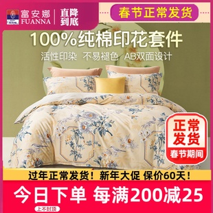 富安娜四件套全棉纯棉被套床单，中国风床上用品三件套四季通用