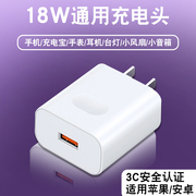 坚木适用苹果安卓通用5V3A充电器18W超级闪充头2A充电头USB接口3C认证QC3.0快充头1A小功率音箱蓝牙耳机