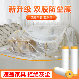 防尘膜遮盖防灰尘装修塑料，薄膜宿舍防尘罩遮床沙发，盖布家具保护膜