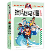 气包马小跳漫画版19侦探小组在行动杨红樱童话系列书之单册二年级三四五年级全集气的陶气包新版典藏全套26买27一1