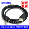 全铜mini USB数据线/T型口迷你5Pin充电线0.3/0.5/1/1.5/3/5米