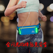 6寸手机包腰带(包腰带)夜跑发光腰包户外健身运动男女马拉松越野荧光夜跑