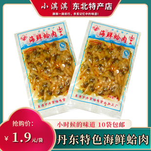 丹京海鲜蛤肉25g 即食蛤蜊肉贝类制品花蚬子肉零食 小时候的味道