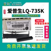 变彩适用于爱普生针式打印机色带，lq-735k色带架lq735k色带芯，lq735k碳带票据打印机墨带