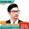 tomford汤姆福特眼镜架，tf5584小脸复古板材，大脸配近视眼镜框