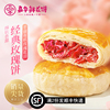 嘉华鲜花饼经典玫瑰饼10枚云南特产零食小吃传统糕点饼干送便携袋