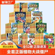 全套正版植物大战僵尸2恐龙漫画书王者，归来神奇药草功夫小子超进化危机，3456789岁儿童科普爆笑绘本故事六年级课外书认知