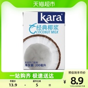 进口Kara牌经典椰浆200ml*1盒佳乐生椰乳咖啡烘焙甜品咖喱