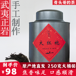 正宗大红袍茶叶罐装，武夷山正宗岩茶特级浓香型特级乌龙茶散装250g