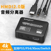 HDMI音频分离器2.0版4K高清转3.5mm耳机孔音频转换PS5/XBOX/机顶盒/SWITCH外接显示器音箱HDR画同步传输1080P
