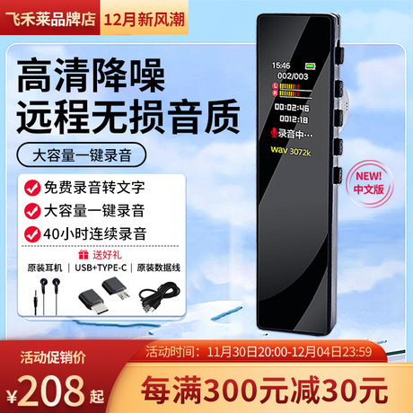 声控录音