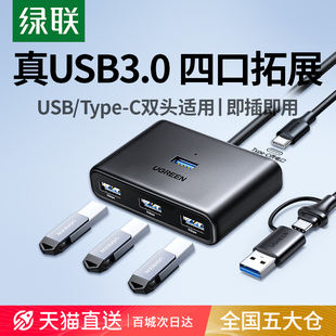 绿联USB拓展坞多接口扩展器转换器台式桌面延长线3.0hub分线器转接头U盘typec供电笔记本电脑集线器插头多口