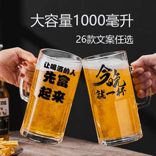 啤酒杯大容量网红1000毫升带把加厚扎啤杯创意文案玻璃杯超大酒杯